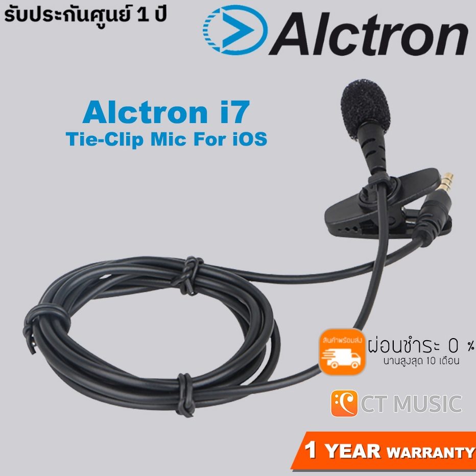 Alctron i7 Tie-Clip Mic For iOS ไมโครโฟนแบบหนีบ Lavalier Microphone