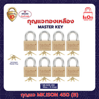 กุญแจเหล็กทองเหลือง ISON รุ่น MK.450 (B)-50/8 ตัวชุด