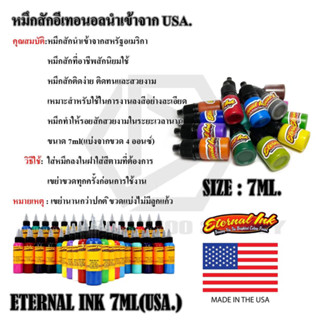 ETERNAL INK 7ML USA. หมึกสักเมกา สีสักลาย ขวดแบ่ง 7ml สีสัก หมึกสักตัว สีสักตัว หมึกสีกลาย สีสักลาย หมึกสักตัว สีสักเมกา