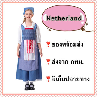 ชุดเนเธอร์แลนด์ ชุดฮอลแลนด์ netherland holland europe dutch international kid costume ดัตช์