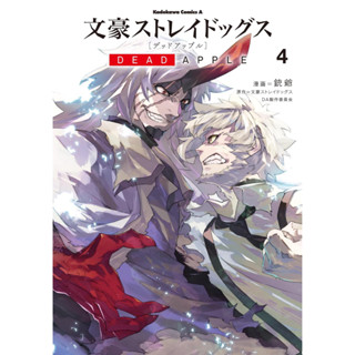 Bungou Stray Dogs: Dead Apple ภาษาญี่ปุ่น