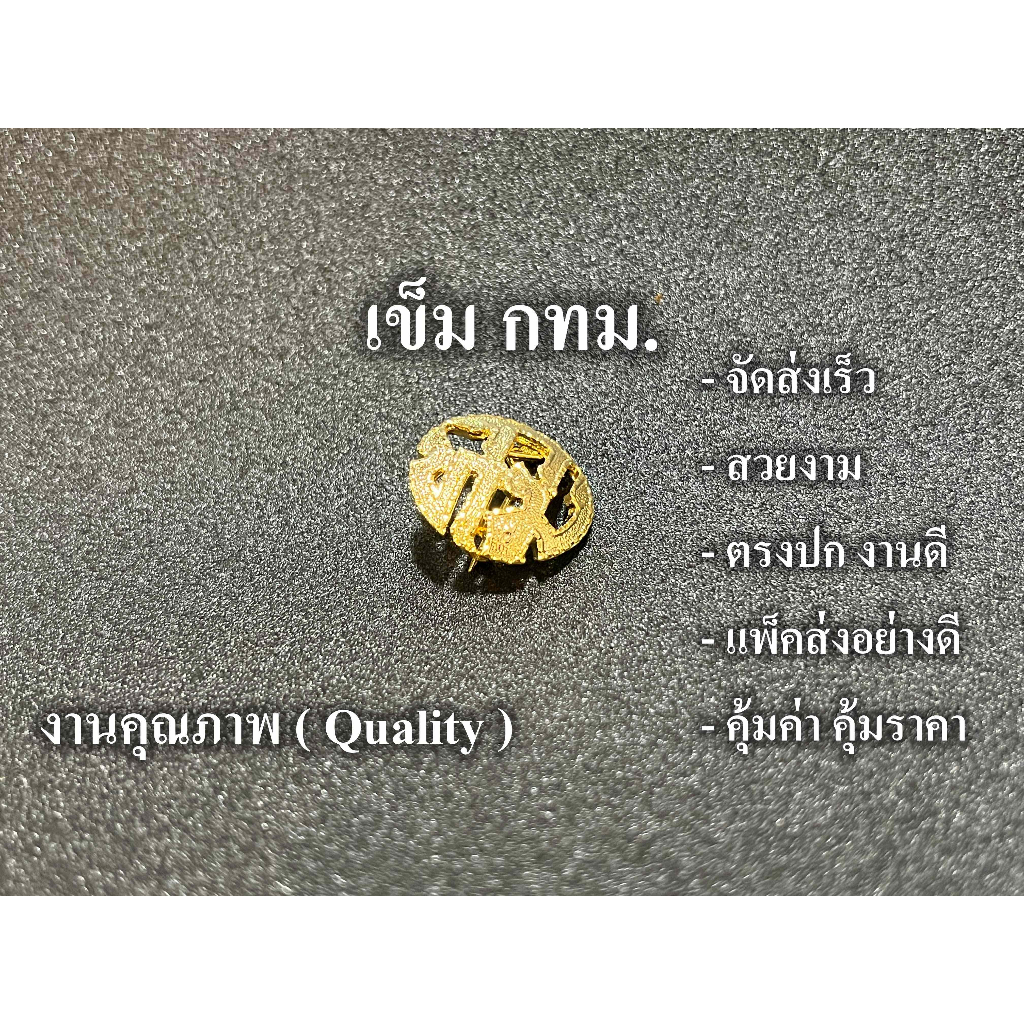 กทม. เข็มติดหน้าอก สวยงาม ตรงปก จัดส่งเร็ว ราคา ถูกที่สุด ดีลบีเคเค แกลเลอรีภาพที่ 4