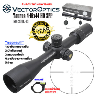 กล้อง VECTOR OPTICS TAURUS 4-16X44 HD SFP (SCOL-45) สินค้าของแท้100%รับประกันสินค้า5ปี