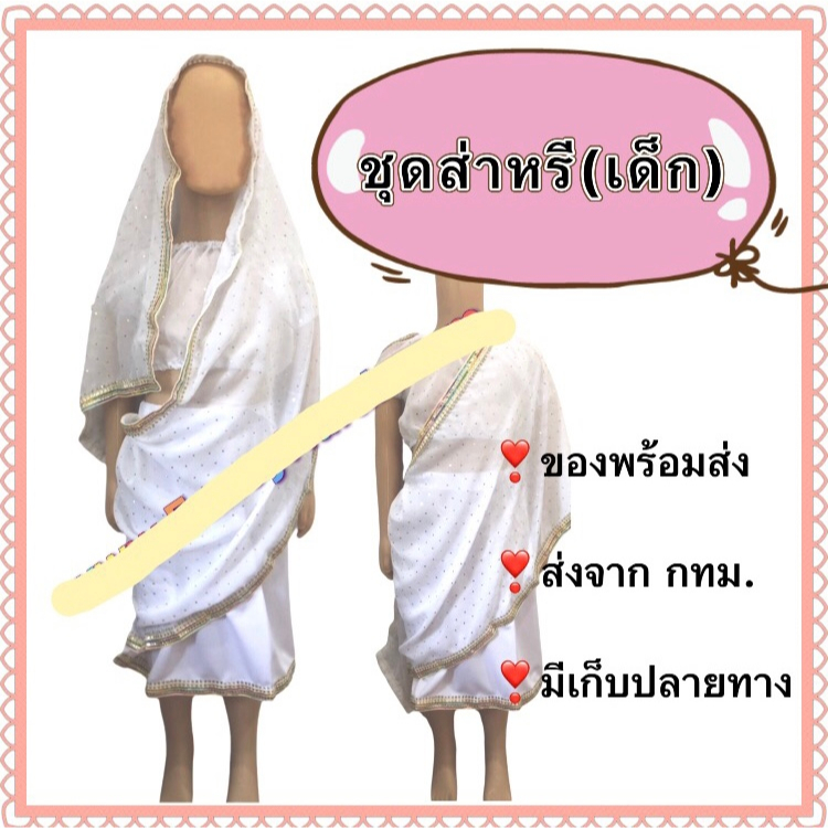 ชุดส่าหรีเด็ก ส่าหรี ชุดอินเดีย เด็ก saree sari นานาชาติ ประจำชาติ india girl costume ดิวาลี diwali