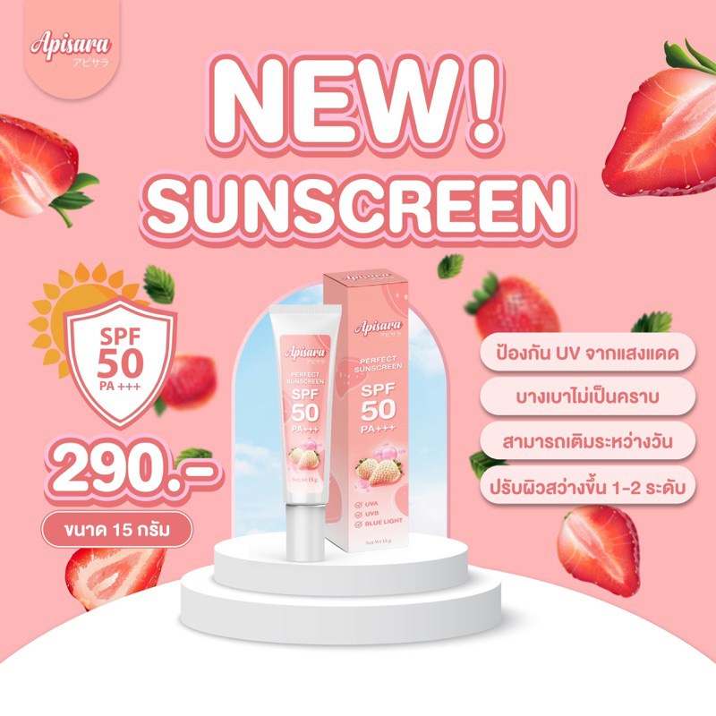 Apisara Perfect sunscreen(ครีมกันแดด)พร้อมส่ง🔥