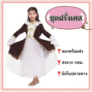 ชุดฝรั่งเศส เด็กผู้หญิง france costume cosplay girl international