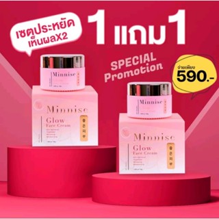1 แถม 1 𝙈𝙞𝙣𝙣𝙞𝙨𝙚 𝙂𝙡𝙤𝙬 𝙁𝙖𝙘𝙚 𝘾𝙧𝙚𝙖𝙢 ครีมminnise ครีมเนื้อเจล ลดฝ้า กระ