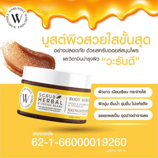 สครับผิววรัญดี ( Scrub Oil ) Warundee.Brand