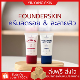 ☯️ [พร้อมส่ง+ของแท้] ฟาวเดอร์สกิน  FOUNDERSKIN ลดรอย ละลายสิว เจลแต้มสิว ฟลาวเดอร์ สิวอุดตัน รอยสิว รอยดำ เจลละลายสิว