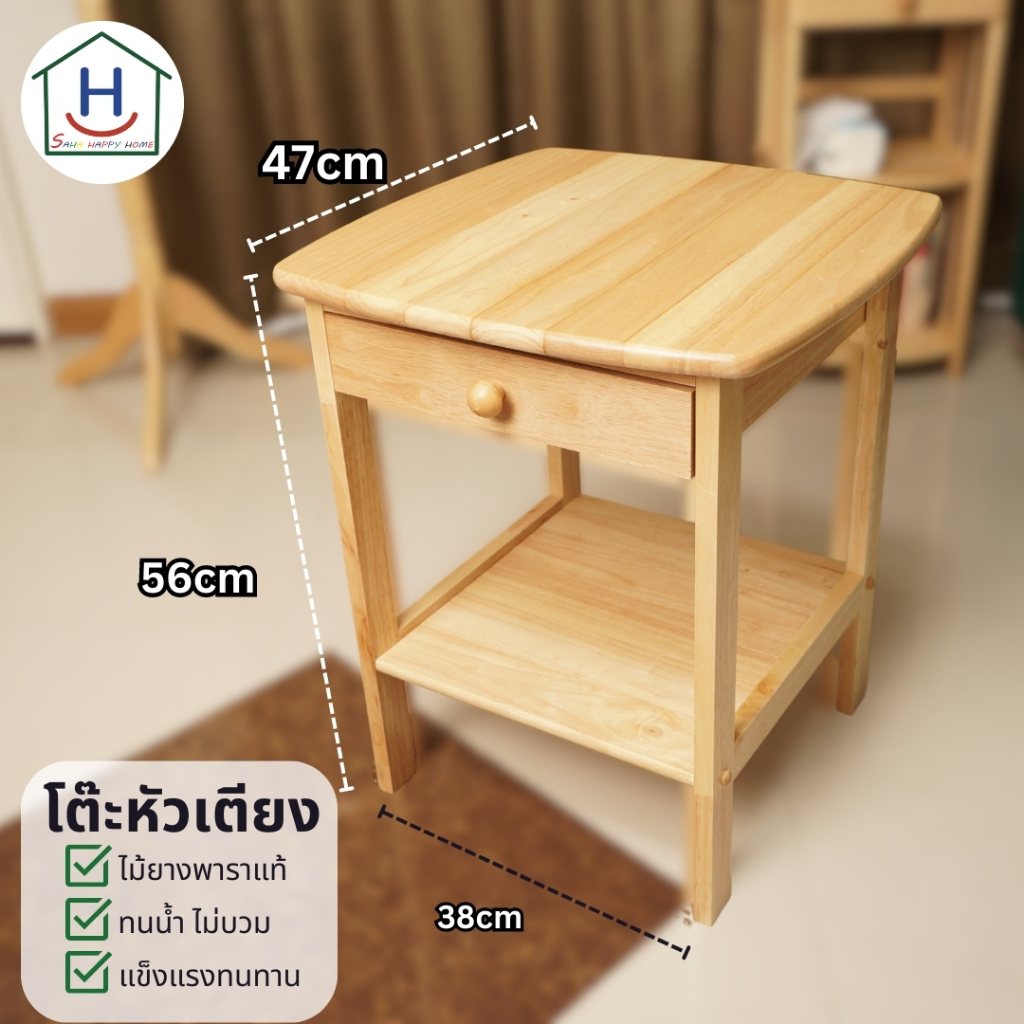 โต๊ะข้างเตียง โต๊ะวางของ โทรศัพท์ ไม้ยางพารา (มีลิ้นชัก) บ้านไม้ณิชา Baanmainicha