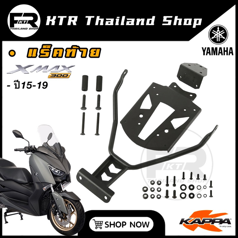 SALE แร็ค X-Max300 ปี15-19 แบรนด์ Kappa Italy ตะแกรง Xmax300 ปี 15-19 ตรงรุ่น