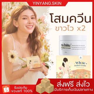 ☯️ [ส่งฟรี+ของแถม] โสมควีน Queen White Perfect Cream โสมควีน โสมผิวขาว โสมควีนในตำนาน โสมขาว แตกลาย เร่งขาวไว ผิวขาว โสม