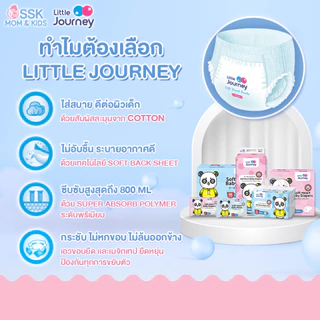 ผ้าอ้อมเด็ก กางเกงผ้าอ้อมเด็ก ผ้าอ้อมสำเร็จรูป แพมเพิสเด็ก Little Journey DayNight Pants