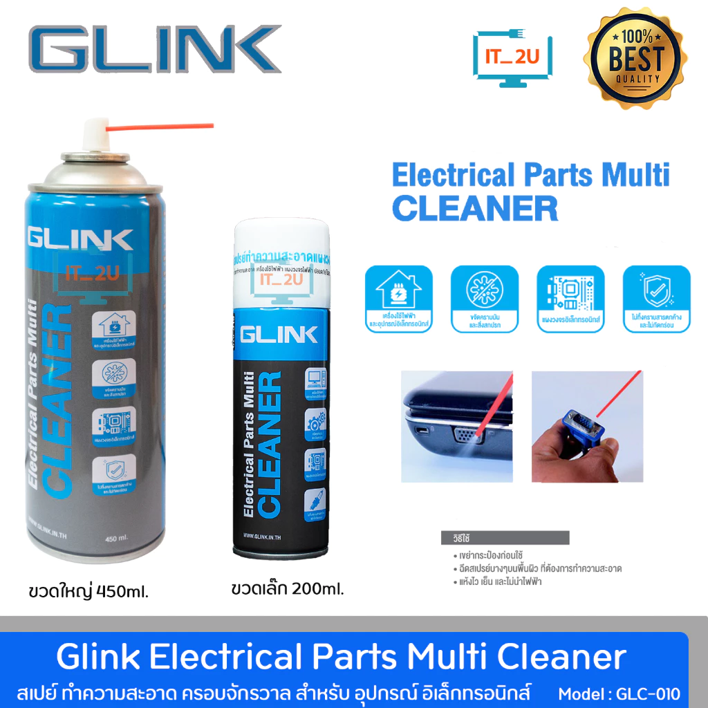 Glink GLC-010 Contact Cleaner/สเปรย์ทำความสะอาดอเนกประสงค์/สเปรย์ทําความสะอาดแผงวงจร ขนาด 220ml และ 450ml