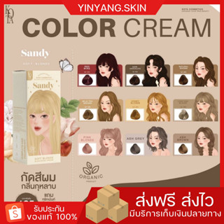 ☯️ [ส่งฟรี+ของแถม] สีย้อมผมออแกนิค ยาย้อมผม KOTA Color Creamมี 9 เฉดสี กลิ่นหอม สีติดทนนาน ยาย้อมผม กลิ่นโสม ผมไม่เสีย