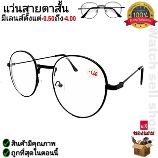 แว่นสายตาสั้น ทรงหยดน้ำ กรอบโลหะ (คุณภาพอย่างดี) แถมฟรีผ้าเช็ดแว่น ใส่อ่านหนังสือ ใส่เล่นมือถือ รุ่นP-47