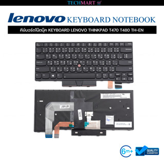 คีย์บอร์ดโน๊ตบุ๊ค KEYBOARD LENOVO THINKPAD T470 T480 TH-EN