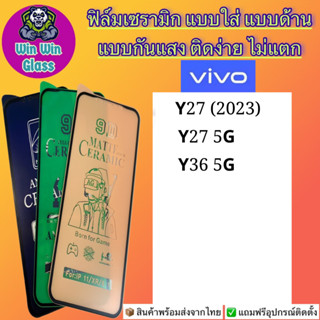 ฟิล์ม Ceramic ใส/ด้าน/กันแสง Vivo รุ่น Y27 5G,Y36 5G,Y27 2023