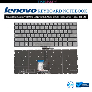 คีย์บอร์ดโน๊ตบุ๊ค KEYBOARD LENOVO IDEAPAD 320S 13IKB 720S 14IKB TH-EN