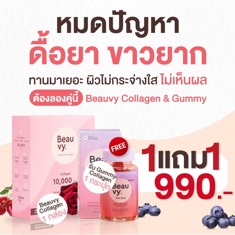Beauvy gummy collagen