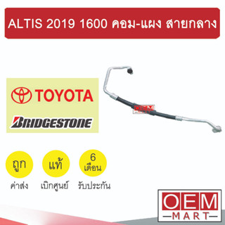 ท่อแอร์ แท้ บริสโตน โตโยต้า อัลติส 2019 1.6 คอม-แผง สายกลาง สายแอร์ สายแป๊ป ALTIS K505 500