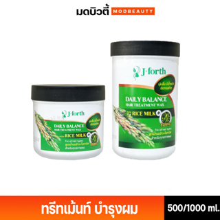 เจ-โฟร์ท เดลี่ บาลานซ์ ซิสเท็ม ทรีทเม้นท์ แว็กซ์ สูตร น้ำนมข้าว J-Forth Daily Balance System Hair Treatment wax with Ri