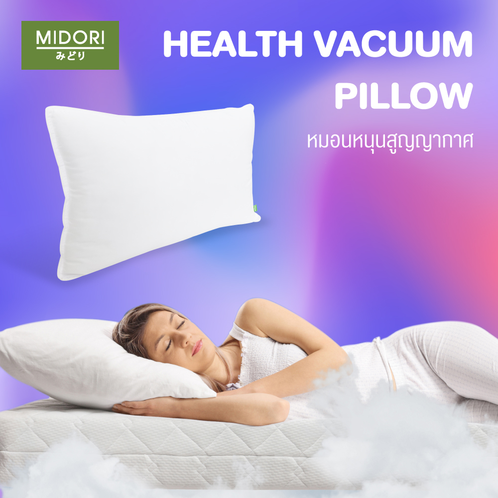 MIDORI หมอนหนุนสูญญากาศ Health Vacuum Pillow ใยแน่น 1000 กรัม