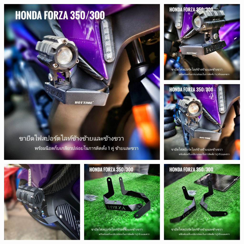 ขายึดไฟสปอร์ไลท์ HONDA FORZA300/350 HOTTIME (2017-2022)