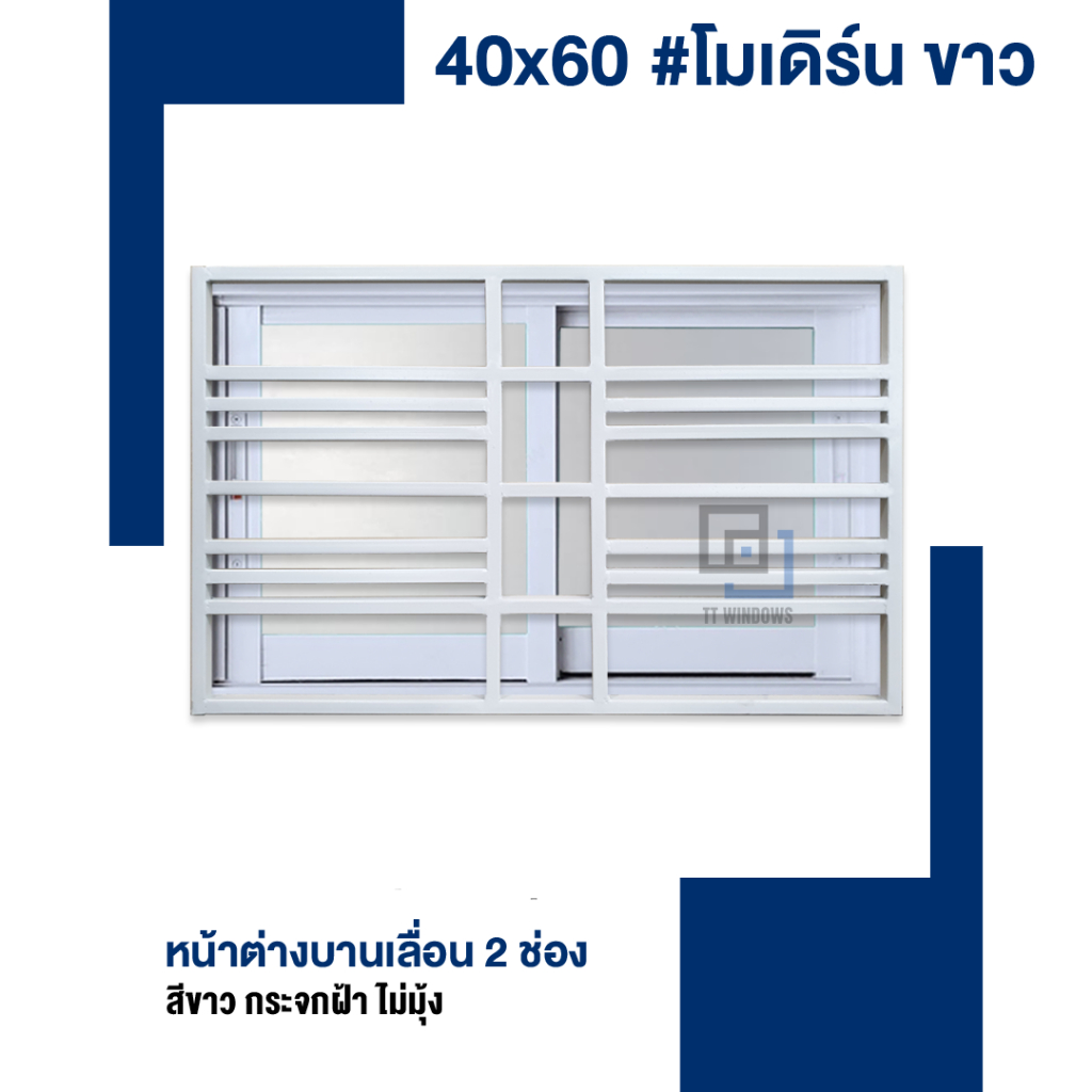 ✅ หน้าต่าง บานเลื่อน 2 ช่อง 40x60 และ 50x80 เหล็กดัดลายโมเดิร์น สีขาว (สีอบ) #พาวเดอร์ อลูขอบใหญ่ - รูปที่ 2