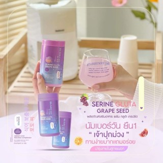 1แถม1 เซริน กลูต้า แกรปซีด Serine Gluta Grape