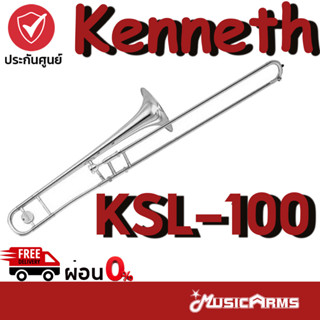 Kenneth KSL-100 ทรอมโบน Kenneth KSL-100 Trombone