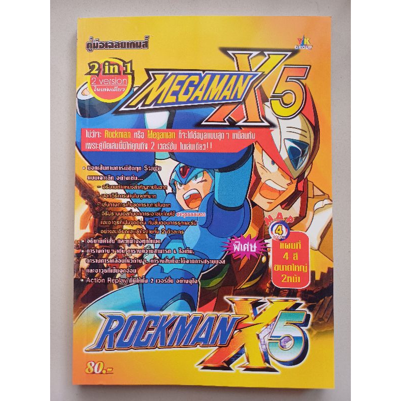 หนังสือบทสรุปเกม ROCKMAN X5 & MEGAMAN X5 [PS1] [คู่มือเกม/เฉลยเกม/หนังสือเกม] [ใหม่]