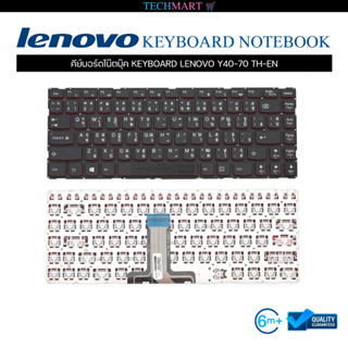 คีย์บอร์ดโน๊ตบุ๊ค KEYBOARD LENOVO Y40 70 TH-EN