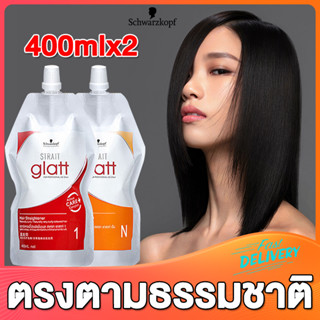 400mlx2 Schwarzkopf น้ำยายืดผม น้ํายายืดผมถาวร น้ํายายืดผมเคราติน น้ํายายืดผมเคราติน ครีมยืดผม ครีมยืดผมเคราติน ยืดผมเคร