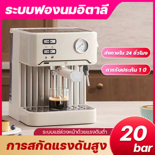 20bar เครื่องชงกาแฟอัตโนมัติ espresso coffee machine ที่ชงกาแฟสด สกัดด้วยแรงดันสูง