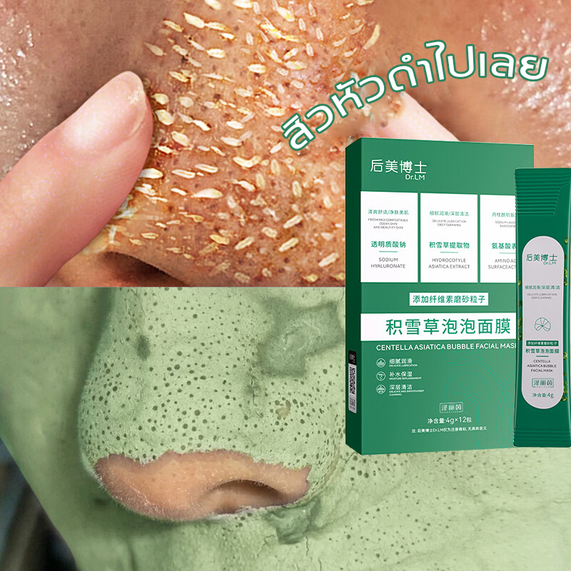 【ผู้ขายในท้องถิ่น】มาส์กใบบัวบก มาร์คฟองฟู่ใบบัวบก มาร์คใบบัวบก (4g*12) ในกล่อง 10 วินาทีเกิดฟอง รูขุมขนหดตัว