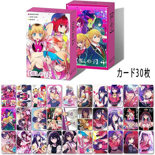 lomo Card Set of 30, Hoshino Ai, Kana Arima, Ruby, Hoshino Aqua, Photo Card, Cute, Character, Anime, Postcard, Photo Card, Popular Anime, Various Types, Manga, Storage, Commemorative Card, Moe Goods, Kids, Birthday Gift, Gift (Set C)【Direct from Japan】