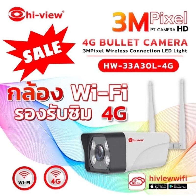 กล้อง 4G & Wifi Hiview