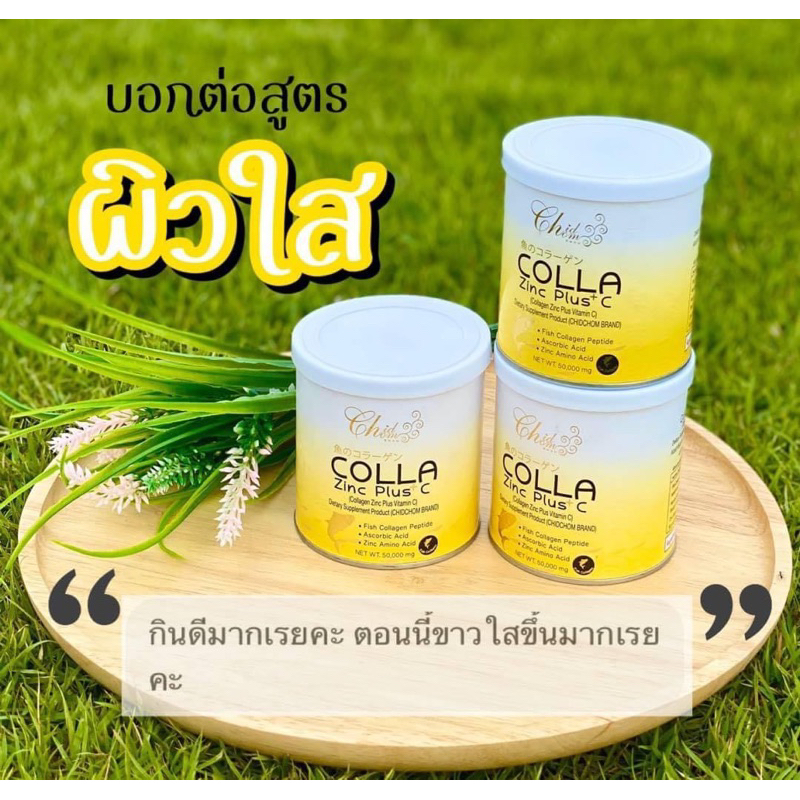 คอลล่าซิ้ง พลัสซี Colla Zinc Plus C คอลลา ซิ้งค์ คอลลาเจนแท้ 100% [1กระปุก]