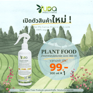 Plant food น้ำหมักพ่นใบออร์แกนิคจากธรรมชาติ อาหารพืชทางใบ บำรุงต้นอ่อน ราก กิ่ง ใบ ปุ๋ยน้ำ ปู่ยอินทรีย์