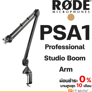 ขาตั้งไมค์ Rode PSA1 Professional Studio Boom