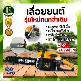 เลื่อยโซ่ยนต์ (ใหม่) ตราแรด RAMPAG/Max wood  กำลังเครื่อง 5800/5200 ลูกสูบ 2แหวน ร้อนไม่ดับ สินค้าพร้อมส่ง!!!