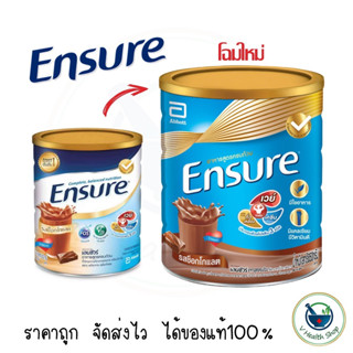 [โฉมใหม่🔥] Ensure Chocolate🍫 เอนชัวร์ กลิ่นช็อกโกแลต อาหารเสริมสูตรครบถ้วน สำหรับผู้ใหญ่