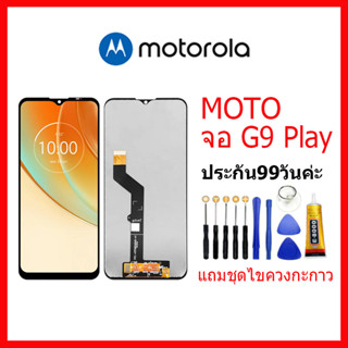 หน้าจอ LCD จอ+ทัช Motorola Moto G9 Play LCD Display พร้อมทัชสกรีน สำหรับ moto G9Play แถมชุดไขควงแถมกาว