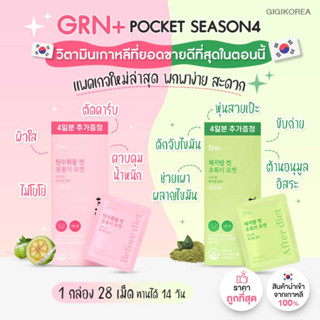 Grn+ Body Fat Cut Green Pocket Diet &amp; Grn+ Carbohydrate Cut Pink Pocket Diet