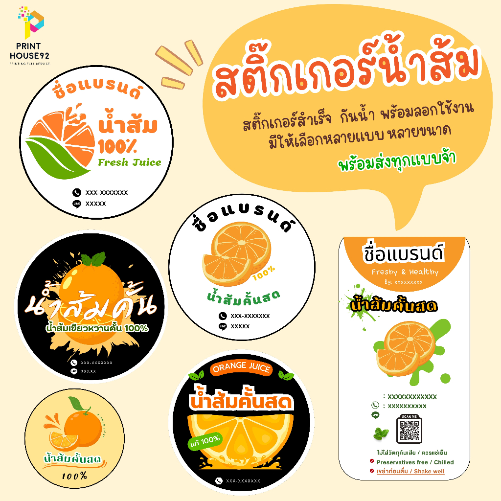🍊สติกเกอร์ น้ำส้ม 128 ดวง🧡 กันน้ำ  เปลี่ยนข้อความได้  มีหลายแบบให้เลือกค่ะ