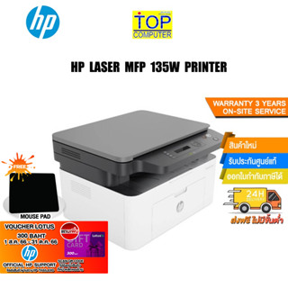 [แถมเพิ่ม! Voucher300.-แผ่นรองเม้าส์]HP Laser MFP 135w Printer/ประกัน3yOnsite