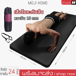 183x61cmเสื่อโยคะ หนา10mm Yoga Mat แถมฟรีถุงตาข่าย+สายรัด แผ่นรองโยคะ พรมโยคะ เบาะเล่นโยคะ เสื่อโยคะกันลื่น เสื่อโยคะหนา