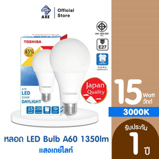 TOSHIBA หลอด LED Bulb A70 15 วัตต์ แสงเดย์ไลท์