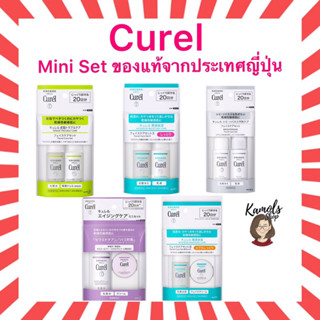 (แท้•ส่งไว🔥)curel mini set บำรุงผิวหน้าทุกแบบ นำเข้าจากญี่ปุ่น